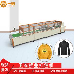 厂家全自动叠衣服折叠机卫衣夹克服装打包机自动冬装衣裤折叠