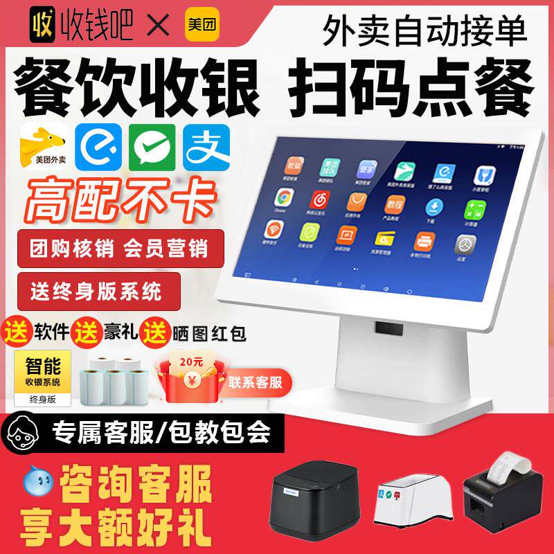 收银机商用餐饮奶茶美团外送点单机扫码点餐收款机收钱吧收银系统