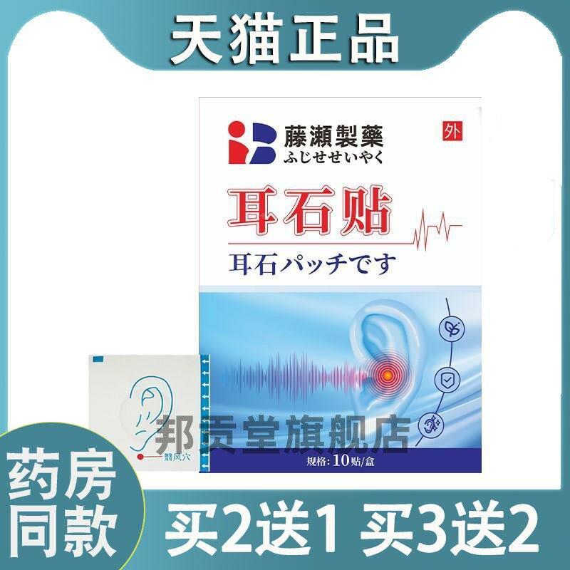【天猫正品】耳石贴头昏目眩眩晕贴脑袋耳朵响艾草穴位贴外用贴膏