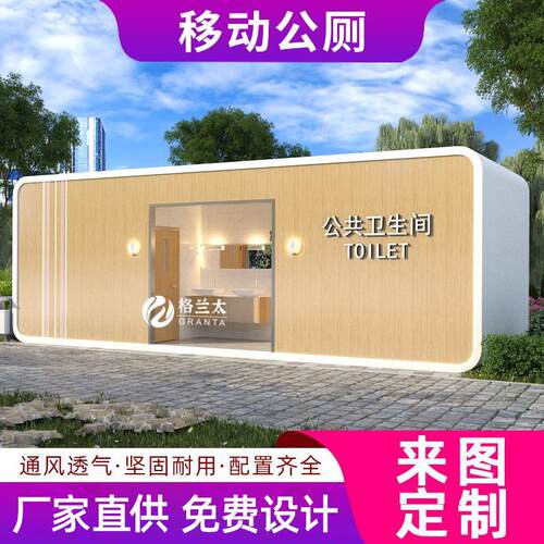 景区移动卫生间户外成品移动公厕公园移动厕所洗手间内部配置齐全