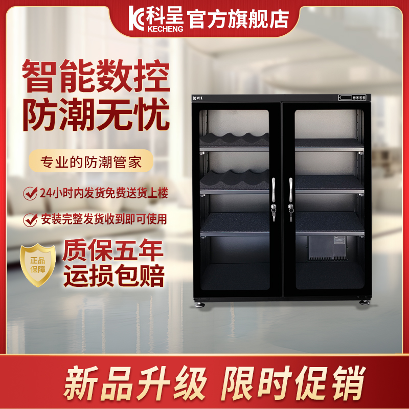 精品科呈SD-250L型 电子防潮箱 邮票收藏 存储茶叶防潮柜 电子设
