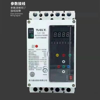TLS1剩余动作断路器光伏专用 电流可调 智能剩余电流保护断路器