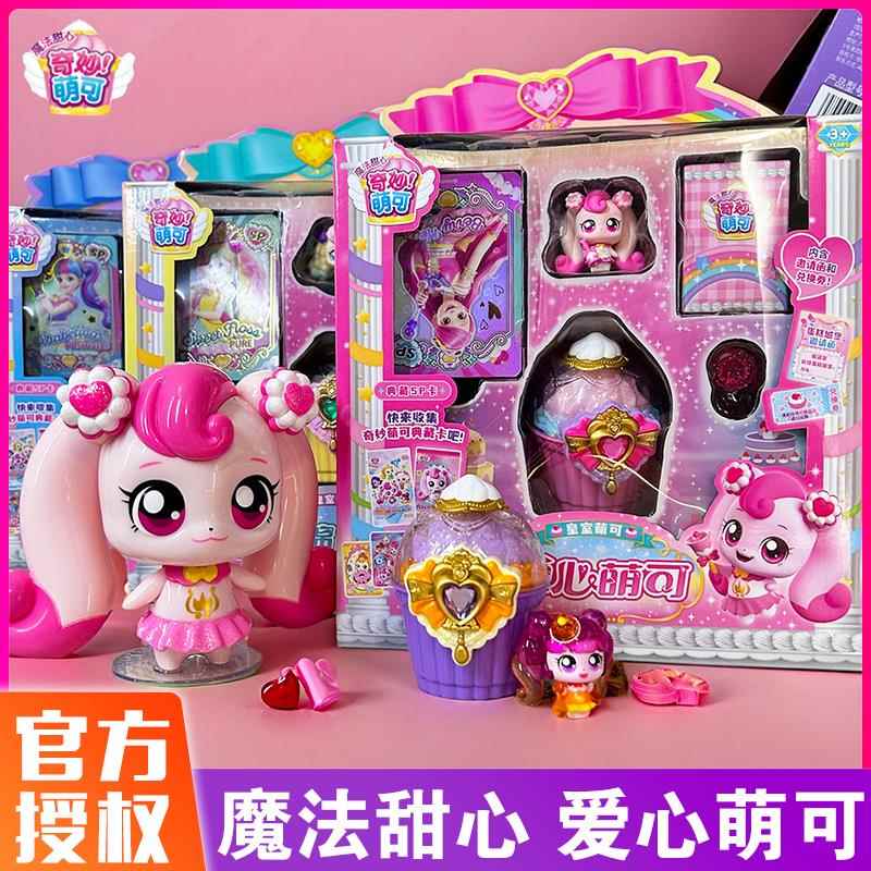 魔法甜心奇妙萌可会讲故事的萌可魔法钥匙公主女孩儿童玩具第四季