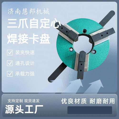 三爪自定心焊接卡盘大通孔薄型快速夹具变位机焊机切割用四爪卡盘
