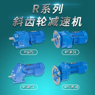 R系列斜齿轮硬齿面减速机 RF77变速机 R77减速机