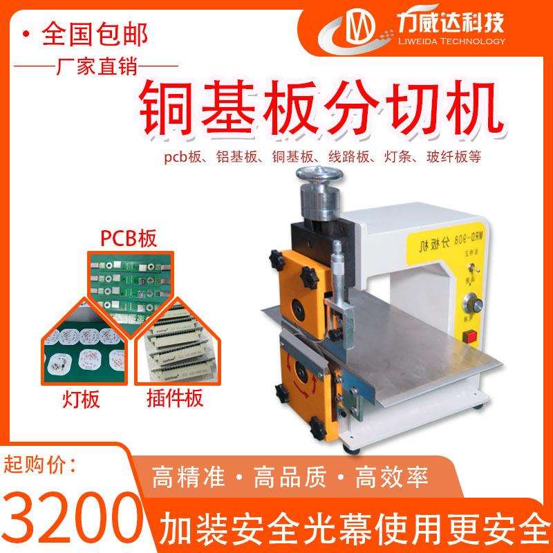 V-cut铝基板铜基板分板机LED灯条分割机PCB板切板机割板机MRD-908