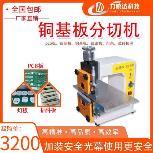 V-cut铝基板铜基板分板机LED灯条分割机PCB板切板机割板机MRD-908
