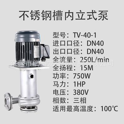 不锈钢式304立T液下泵水帘柜喷淋泵离心泵V25-40KAX-50-5-80-1060