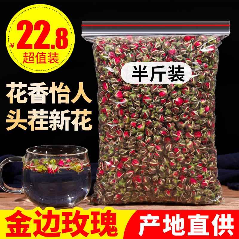 玫瑰花茶金边玫瑰花茶云南也生无硫干玫瑰250g散装特花蕾泡水喝