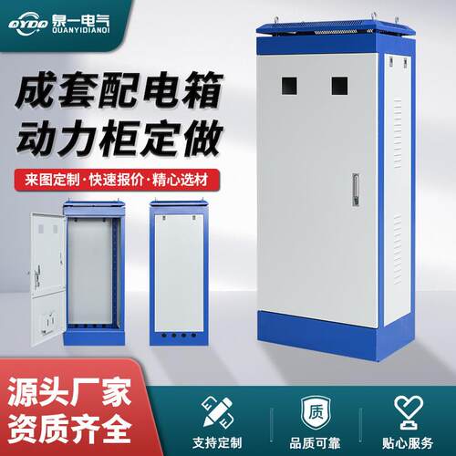 非标成套配电箱控制箱变频自动化配电动力柜家用室外防雨电控箱