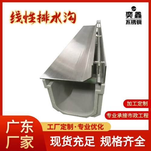 广东 户外排水槽盖板不锈钢线性排水沟u型槽不锈钢弧形排水沟
