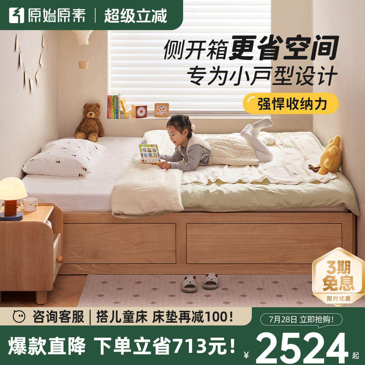 原始原素实木儿童简约收纳床箱体床榻榻米无床头蒙氏地台床P1018