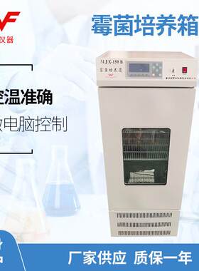 厂家供应MJX-150L霉菌培养箱恒温恒湿培养箱植物生长箱微生物