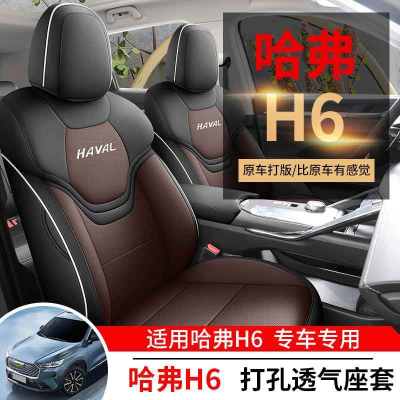 第三代哈佛h6座套用专全包驱套四季GQJ哈弗h6车座椅两PRO四驱MAX