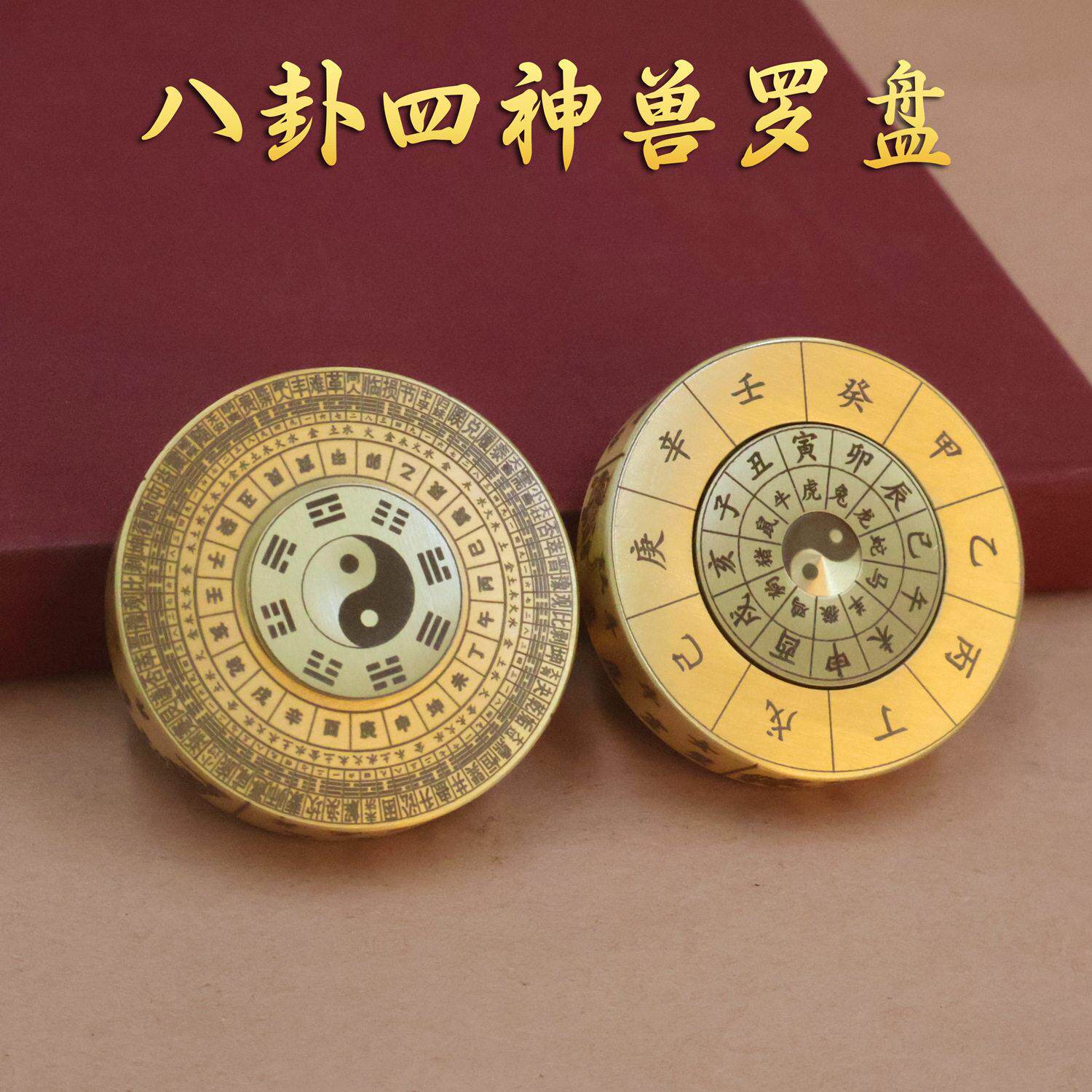 黄铜八卦罗盘随身携带家居实心八卦盘指尖陀螺可旋转工艺品摆件