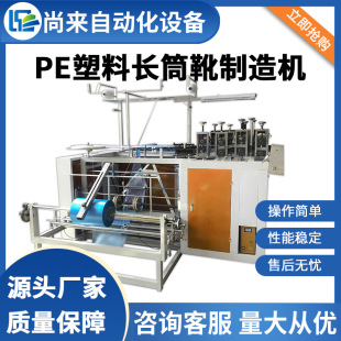 一次性PE塑料长筒靴套机防污松紧带雨鞋 套制造机设备