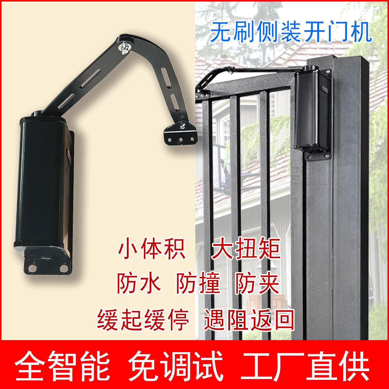 电动闭关门器自动开 门机侧装曲臂式大功率电机小区别墅平开 关门