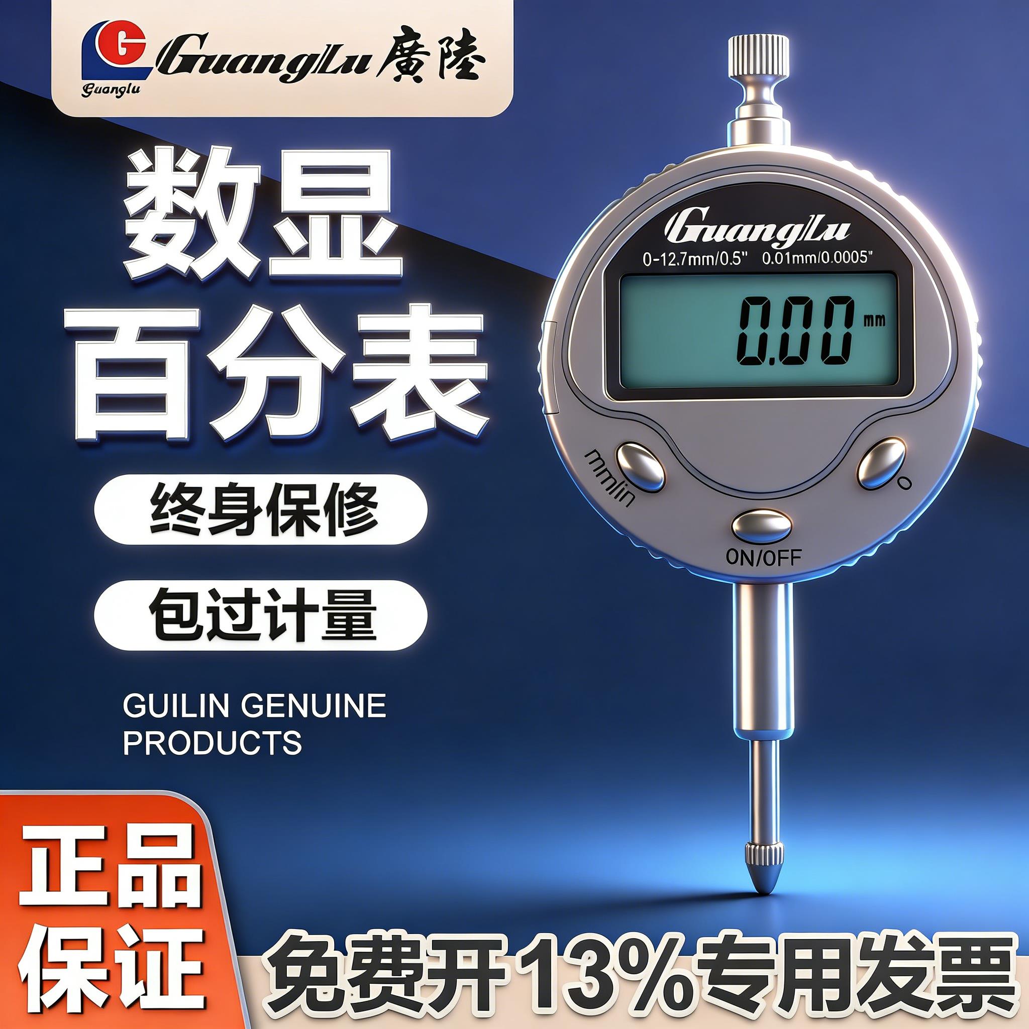 桂林广陆数显百分表高精度数显千分表0.001万分测厚仪校0-12.7mm图片