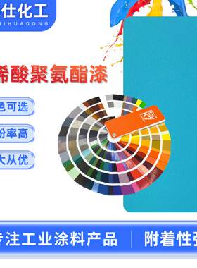 中蓝户外桥梁钢结构防腐4:1丙烯酸聚氨酯面漆可调色丙烯酸聚氨酯