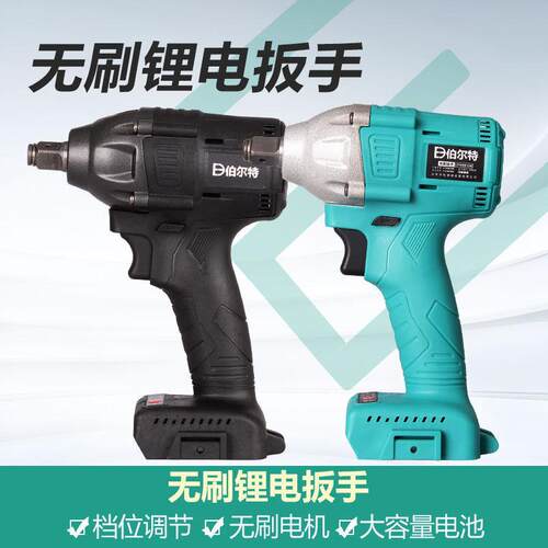 伯尔特扳手无刷电动锂电冲击充电扳手架子工木工工具套筒汽修风炮