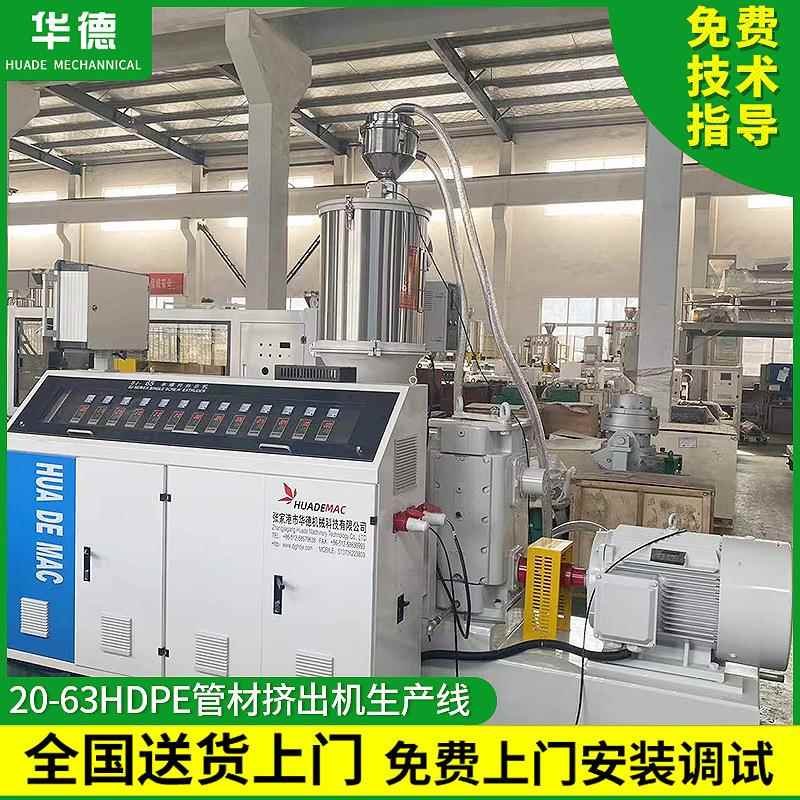 20-63HDPE塑料管材挤出机设备 PE管材生产线设备 张家港机器出口