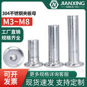 母锁家具平头m6m8罗304不锈钢夹板边螺母子母对螺丝帽倒内六角母