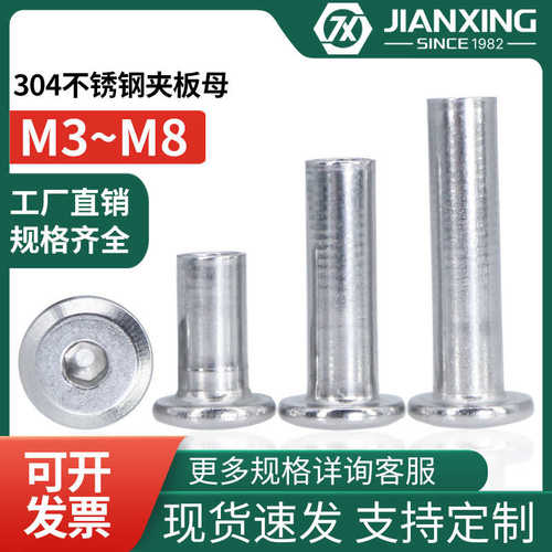 母锁家具平头m6m8罗304不锈钢夹板边螺母子母对螺丝帽倒内六角母