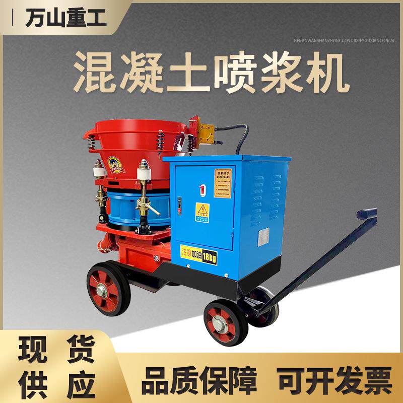 PZ-5型混凝土干式喷浆机内外墙腻子喷锚机山体工程隧道护坡喷料机