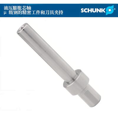 雄克FORTISSSD-S液压膨胀芯轴D13-50mm0200230精度0.002