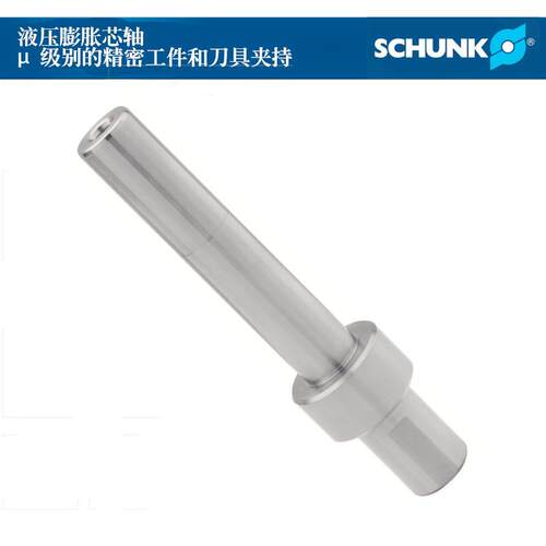 雄克FORTIS SSD-S液压膨胀芯轴 D13- 50mm 0200230 精度 0.002