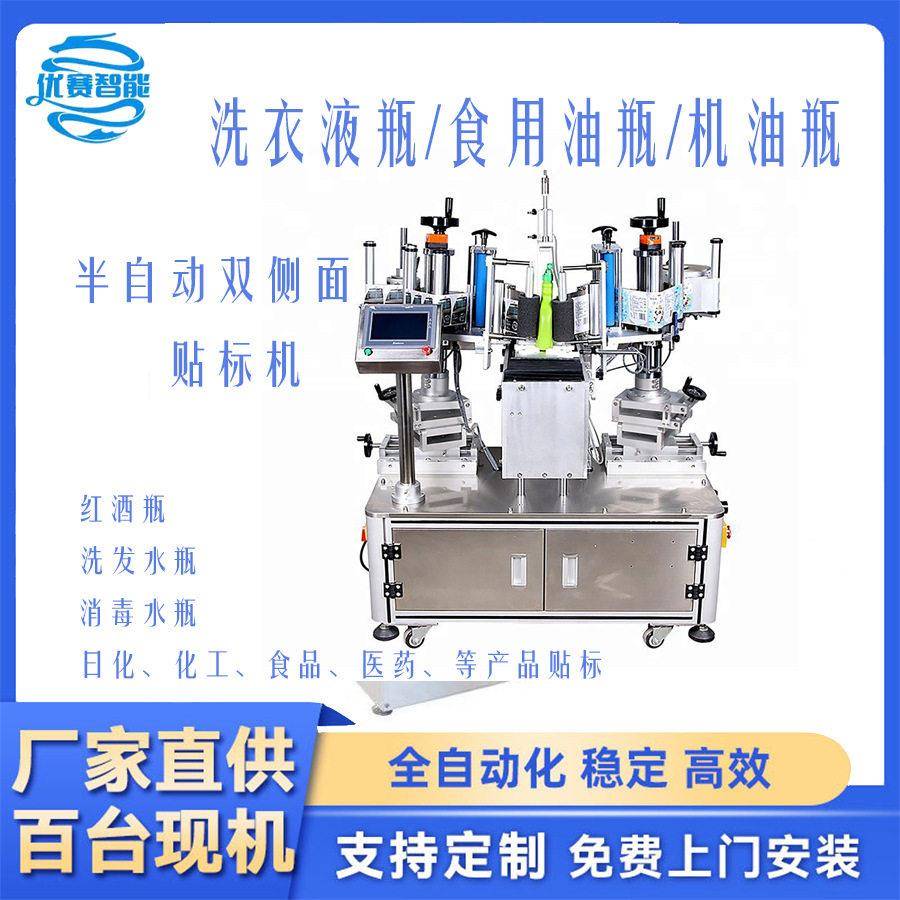 定制半自动双侧面贴标机贴洗衣液食用油方型桶洗洁精扁涂料桶