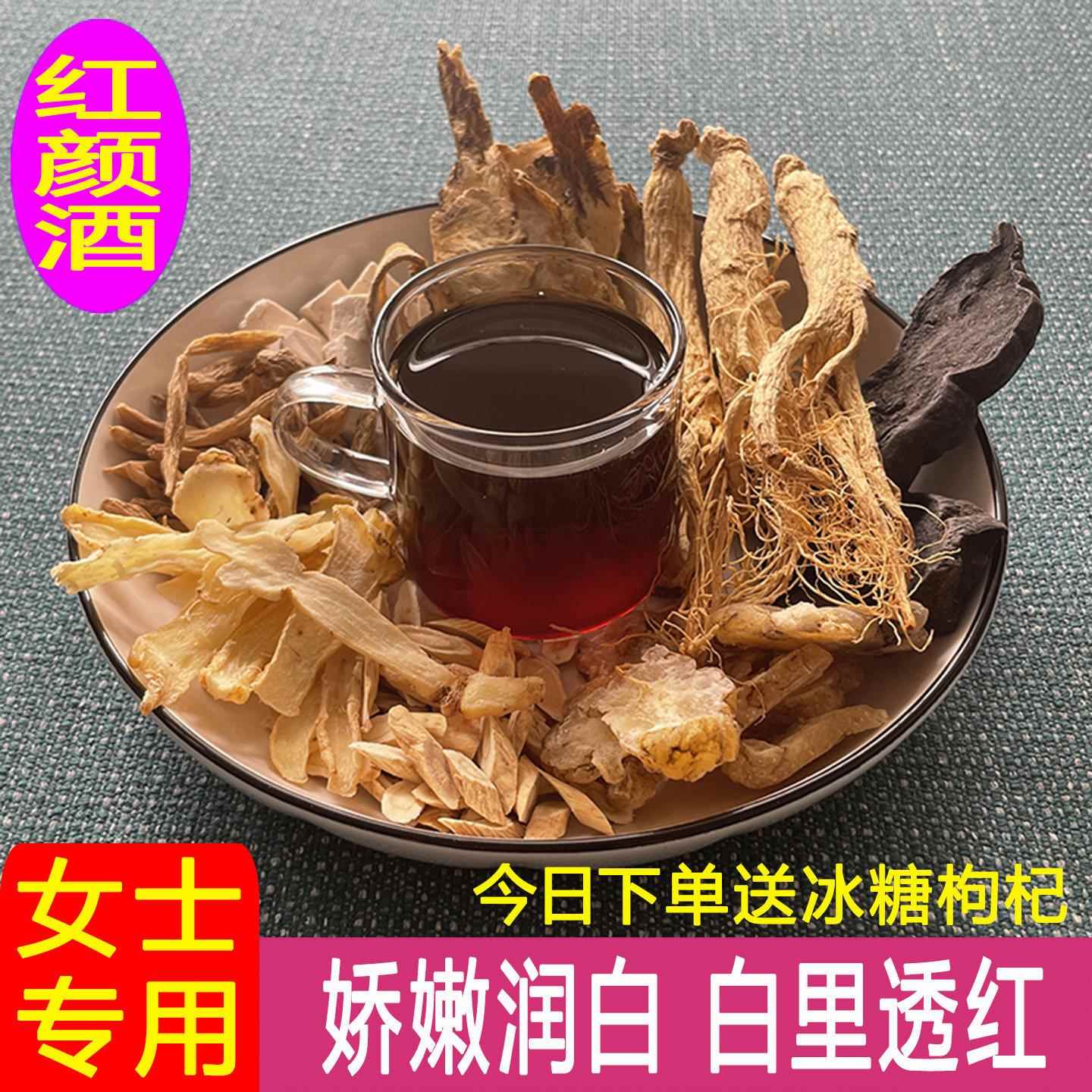 红颜酒泡酒药材女士专用滋补养生气血酒人参当归十全大补泡酒料女