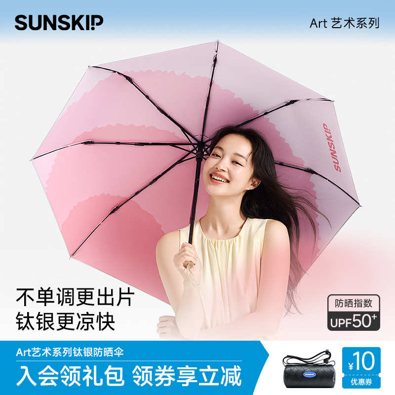【上新】SUNSKIP调色盘钛银防晒伞防紫外线伞太阳伞折叠遮阳伞