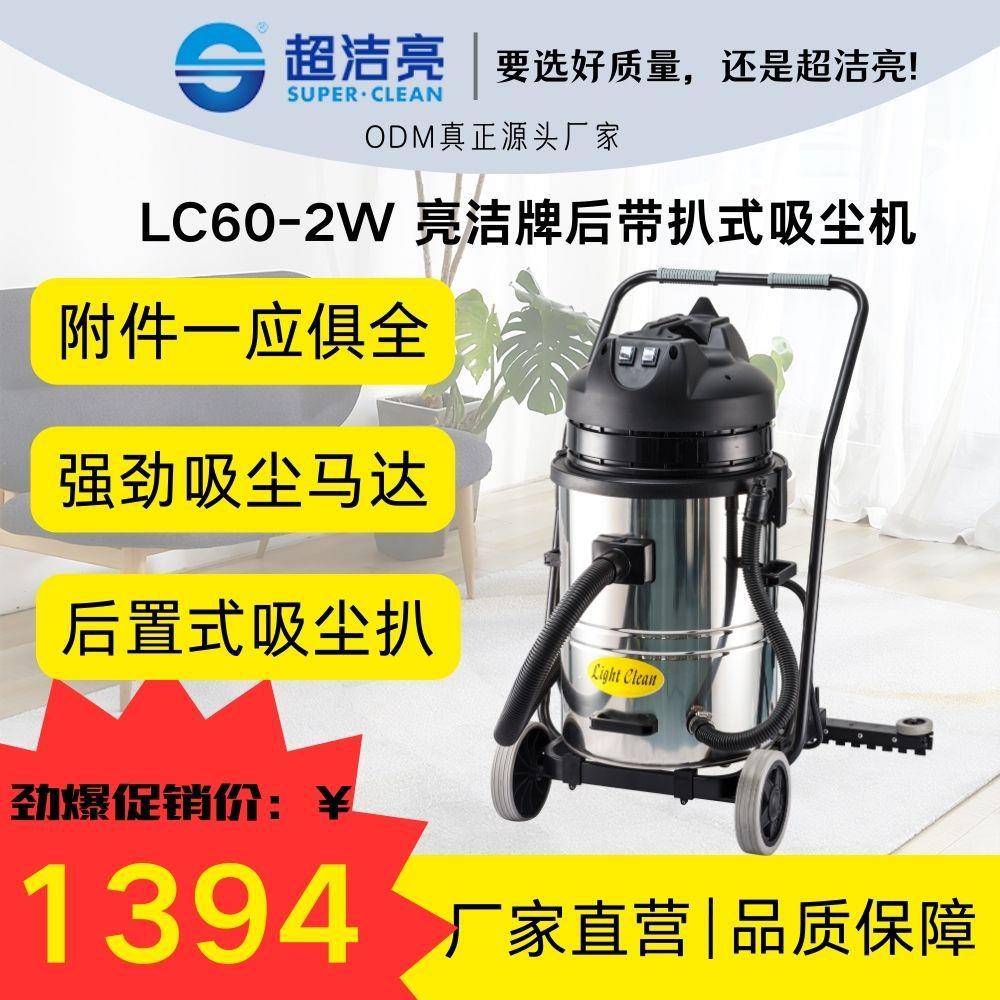亮洁LC60-2W吸力很强不锈钢后带扒式吸尘机工厂商用大型高效清洁