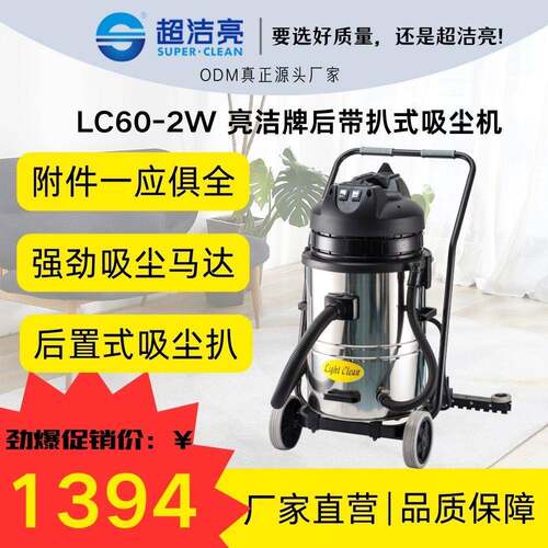 亮洁LC60-2W吸力很强不锈钢后带扒式吸尘机工厂商用大型高效清洁