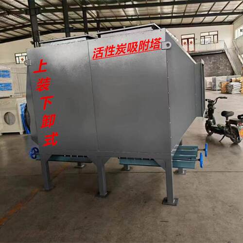 恒爱活性炭吸附箱上装下卸颗粒碳环保过滤装置印染厂废气处理设备