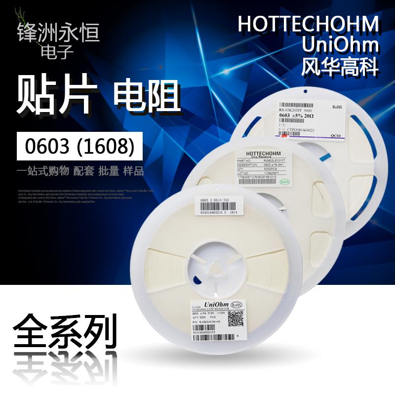 0603贴片电阻 1K 1%/5% 尺寸:1.6x0.8mm (丝印:01B 102)
