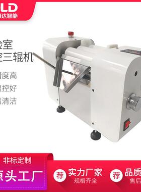 s50实验室小型档精密数控膏体化妆品树脂医陶瓷三辊研磨机