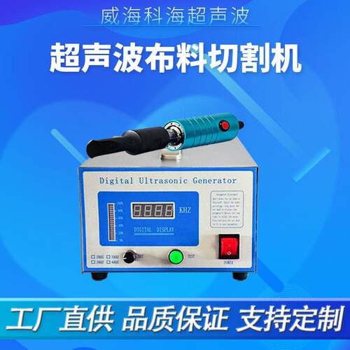 超声波切割机超声波切刀布料切割机无纺布纸张窗帘切割塑料切割刀