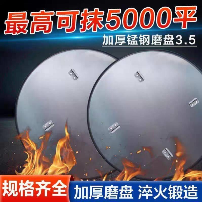 混凝土抹光机抹盘 磨光机底盘 水泥地面抹光机圆盘磨 抹光机配件