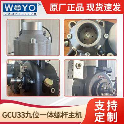 厂家供应现货GCU33集成式螺杆主机 螺杆空压机机头压缩机主机