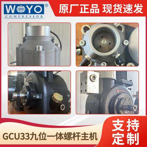 厂家供应现货GCU33集成式螺杆主机 螺杆空压机机头压缩机主机