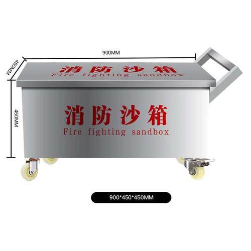 手推带轮灭火消防沙箱黄沙箱119火警红色不锈钢原色喷塑电镀烤漆