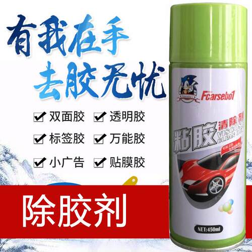 A 除胶剂 多用途清洁剂 粘胶去除剂 不干胶去除剂厂家