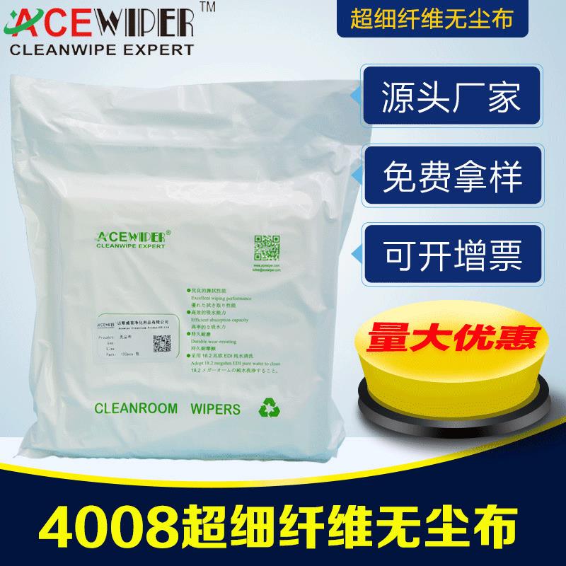 4008超细无尘布微电子半导体光学摄像头工业印刷擦拭布手机维修