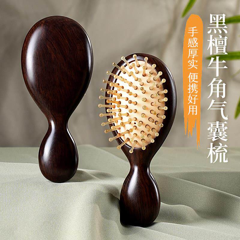 牛角气囊梳子随身可携式小巧可爱气垫防按摩头皮经络梳头部黑檀静