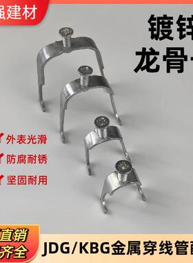 镀锌龙骨卡 U型卡KBG JDG电线管管卡 丝杆吊卡子铁质20 25 324050