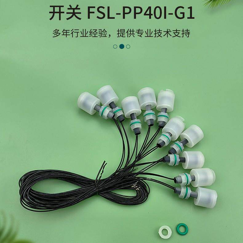 PVDF防腐蚀耐强酸强碱开关订制厂家PP塑料浮球液位计浮球开关
