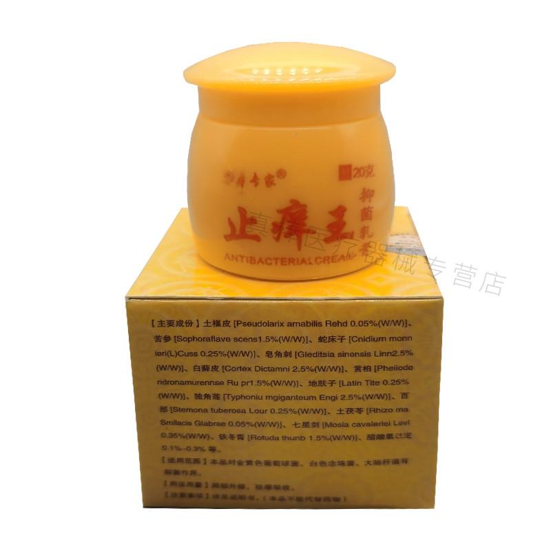 【天猫正品】草本专家止痒王抑菌乳膏20g/盒皮肤外用护理私处内侧