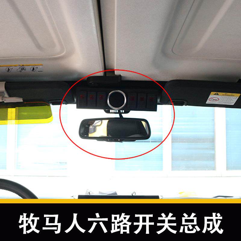 牧马人六路开关 控制系统保险丝继电器盒 6路开关总成 多功能开关
